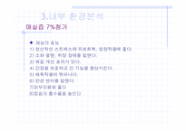 [창업계획서] 반찬전문점-11