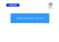 17차 마케팅전략-1