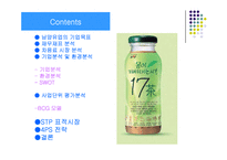 17차 마케팅전략-2