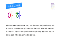17차 마케팅전략-5