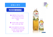 17차 마케팅전략-12