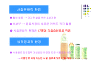 17차 마케팅전략-17