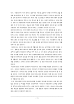 [인적자원관리] `에스프레소` 바리스타(Barista)에 관한 직무기술(직무분석)-3
