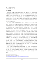 [인적자원관리] `에스프레소` 바리스타(Barista)에 관한 직무기술(직무분석)-4