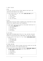 [인적자원관리] `에스프레소` 바리스타(Barista)에 관한 직무기술(직무분석)-7