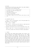 [인적자원관리] `에스프레소` 바리스타(Barista)에 관한 직무기술(직무분석)-8