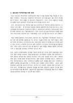 [인적자원관리] `에스프레소` 바리스타(Barista)에 관한 직무기술(직무분석)-18