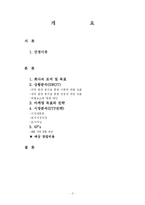 [사업계획서] 리폼샵 사업 계획서-2