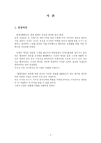 [사업계획서] 리폼샵 사업 계획서-3