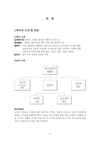 [사업계획서] 리폼샵 사업 계획서-4