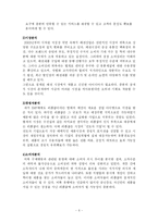 [사업계획서] 리폼샵 사업 계획서-6
