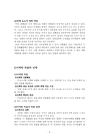 [사업계획서] 리폼샵 사업 계획서-8