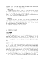 [사업계획서] 리폼샵 사업 계획서-9
