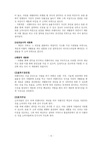 [사업계획서] 리폼샵 사업 계획서-10