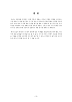 [사업계획서] 리폼샵 사업 계획서-13