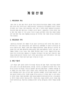 게임산업 상황분석-3