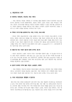 게임산업 상황분석-4