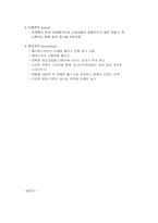 [창업계획서] 속옷 판매 창업계획서-11