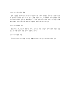 [인터넷마케팅전략] 다음 Daum UCC 의 마케팅 활용 및 개선 방안-13