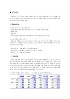 [인터넷마케팅전략] 다음 Daum UCC 의 마케팅 활용 및 개선 방안-16