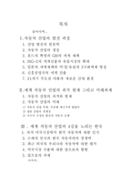 세계 자동차 산업-2