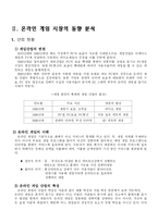 온라인게임시장의 현황과 분석-4