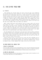 온라인게임시장의 현황과 분석-6