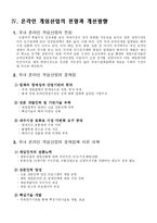 온라인게임시장의 현황과 분석-9