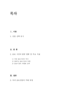 음료산업의 동향-2