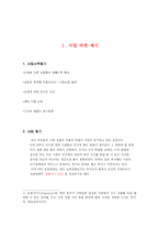 원할머니 보쌈 프렌차이즈 창업계획서-3