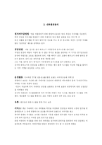 원할머니 보쌈 프렌차이즈 창업계획서-7