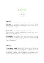 원할머니 보쌈 프렌차이즈 창업계획서-10