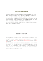 원할머니 보쌈 프렌차이즈 창업계획서-12