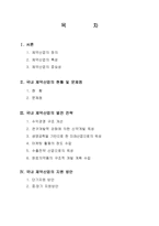 국내 제약산업의 발전 전략-2