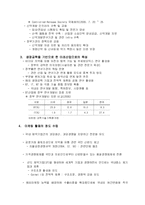 국내 제약산업의 발전 전략-10