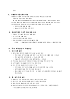 국내 제약산업의 발전 전략-11