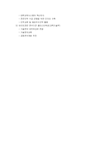 국내 제약산업의 발전 전략-12
