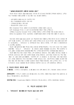 [인터넷마케팅] 넥슨의 성공요인 분석-8