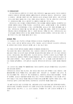 [인터넷마케팅] 넥슨의 성공요인 분석-9