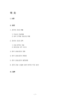 중국의 관광산업분석-2