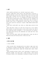 중국의 관광산업분석-3