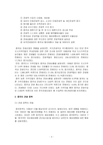 중국의 관광산업분석-6