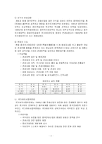 중국의 관광산업분석-9