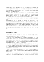 중국의 관광산업분석-11