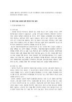 중국의 관광산업분석-13