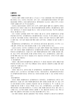 [생산관리] 이마트 물류시스템-5