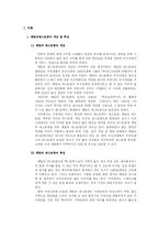 패밀리 레스토랑 사업 동향-3