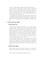패밀리 레스토랑 사업 동향-4
