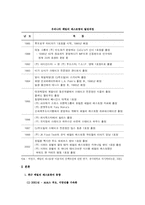 패밀리 레스토랑 사업 동향-5