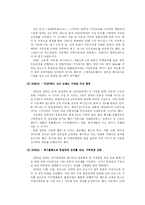 패밀리 레스토랑 사업 동향-6